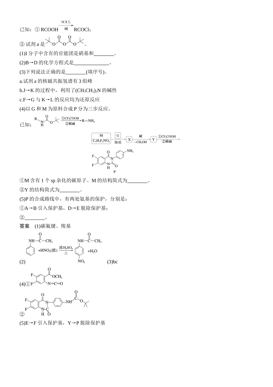 2026版化学步步高大二轮专题复习-专题九 第43练 有机合成与推断综合分析(A).docx_第3页