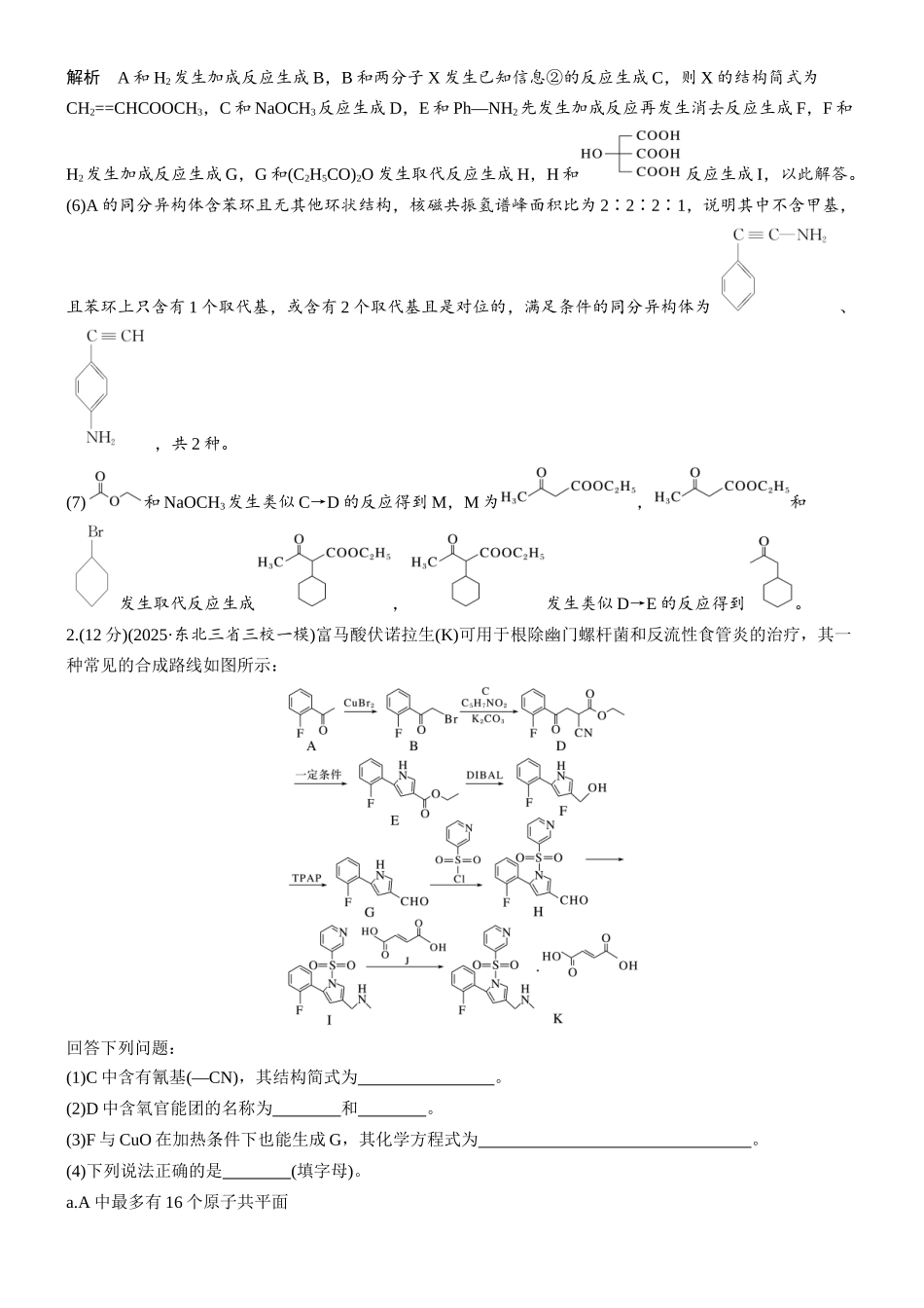 2026版化学步步高大二轮专题复习-专题九 第44练 有机合成与推断综合分析(B).docx_第2页