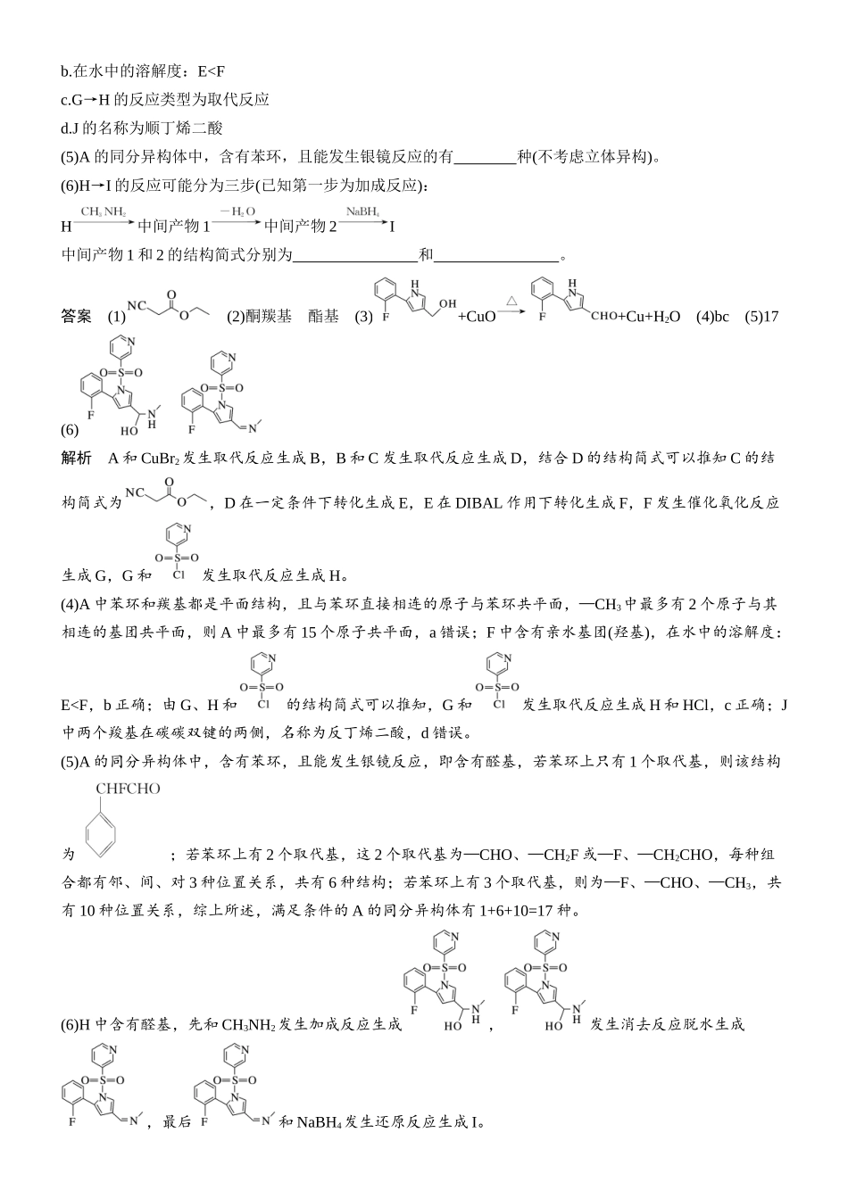2026版化学步步高大二轮专题复习-专题九 第44练 有机合成与推断综合分析(B).docx_第3页