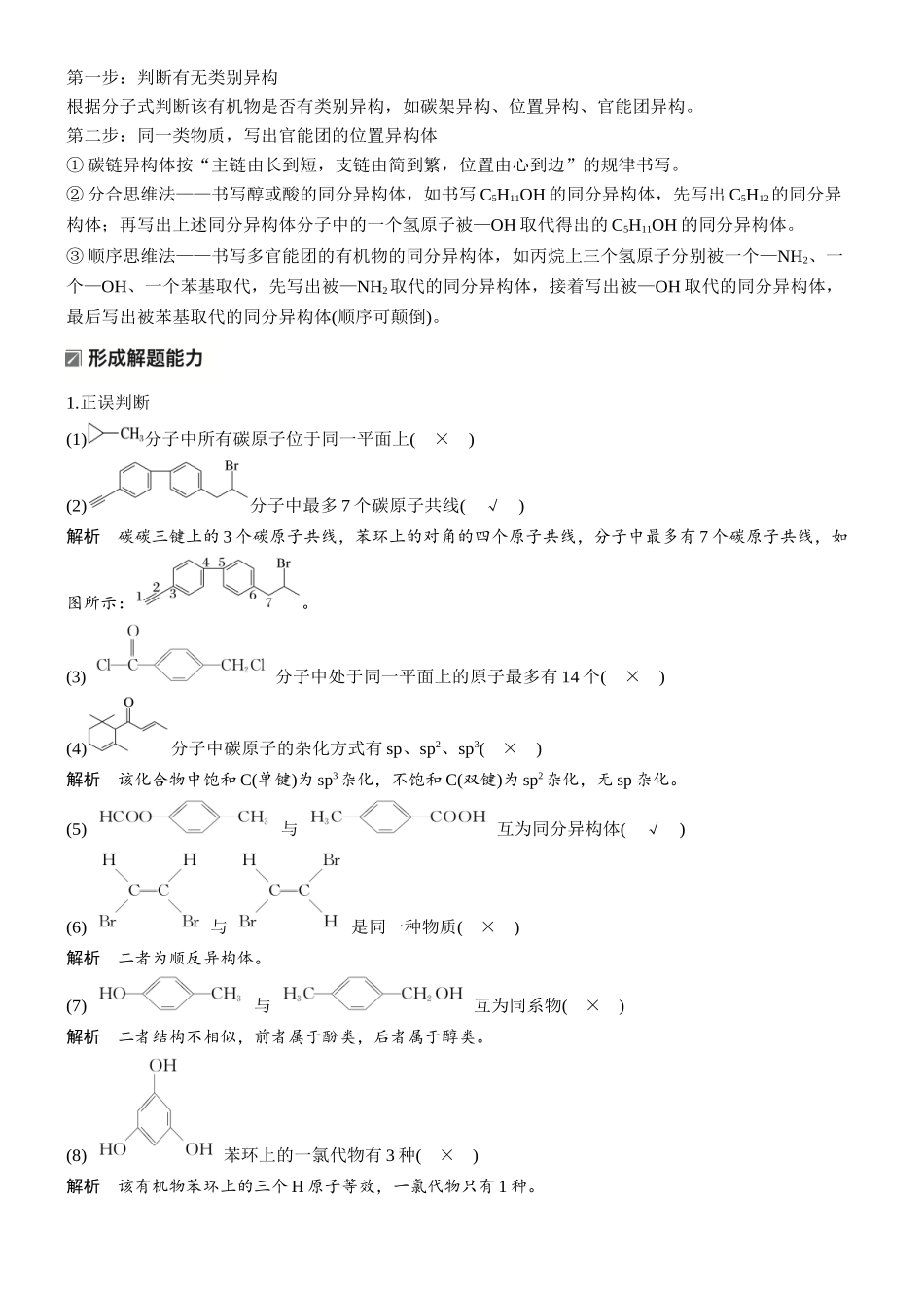 2026版化学步步高大二轮专题复习-专题九　微点突破1　碳原子的成键特点　有机物中原子共线与共面　同分异构体判断.docx_第2页