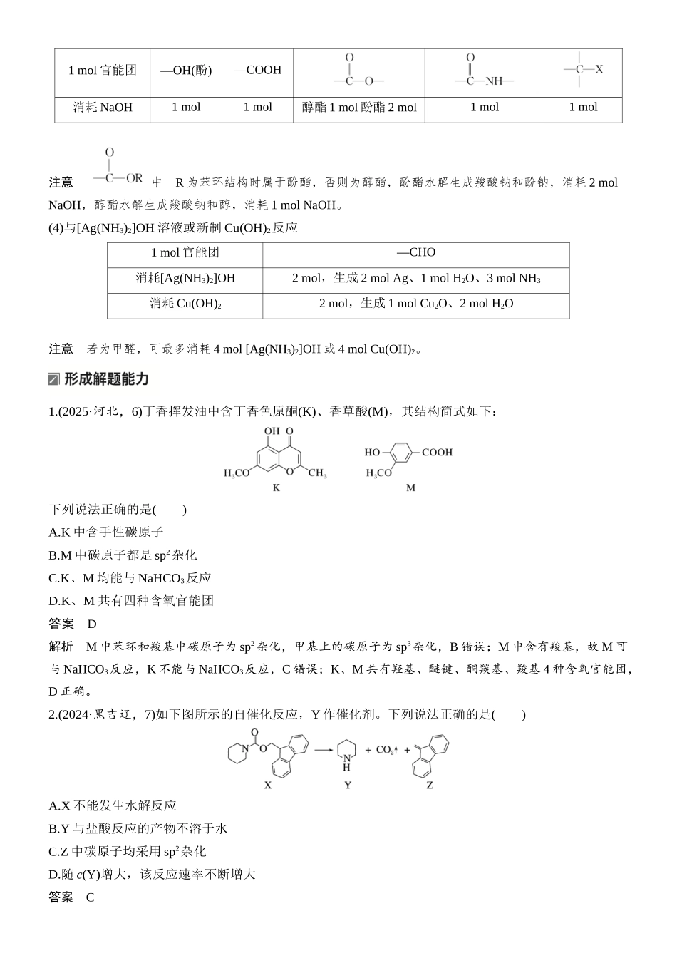 2026版化学步步高大二轮专题复习-专题九　微点突破2　多官能团有机物性质的预测.docx_第2页