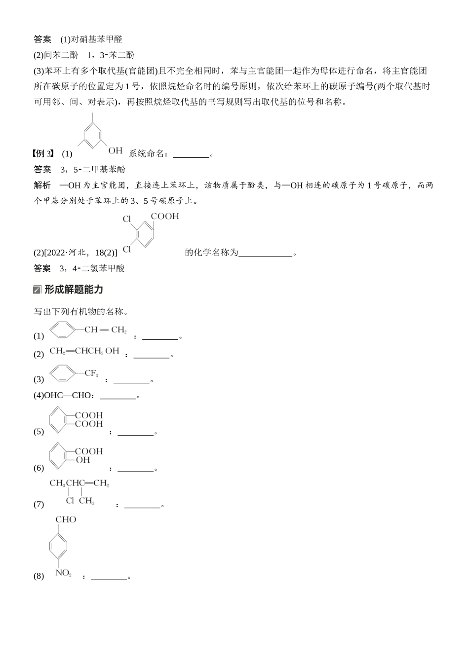 2026版化学步步高大二轮专题复习-专题九　微点突破3　双官能团有机物及苯的衍生物命名.docx_第2页