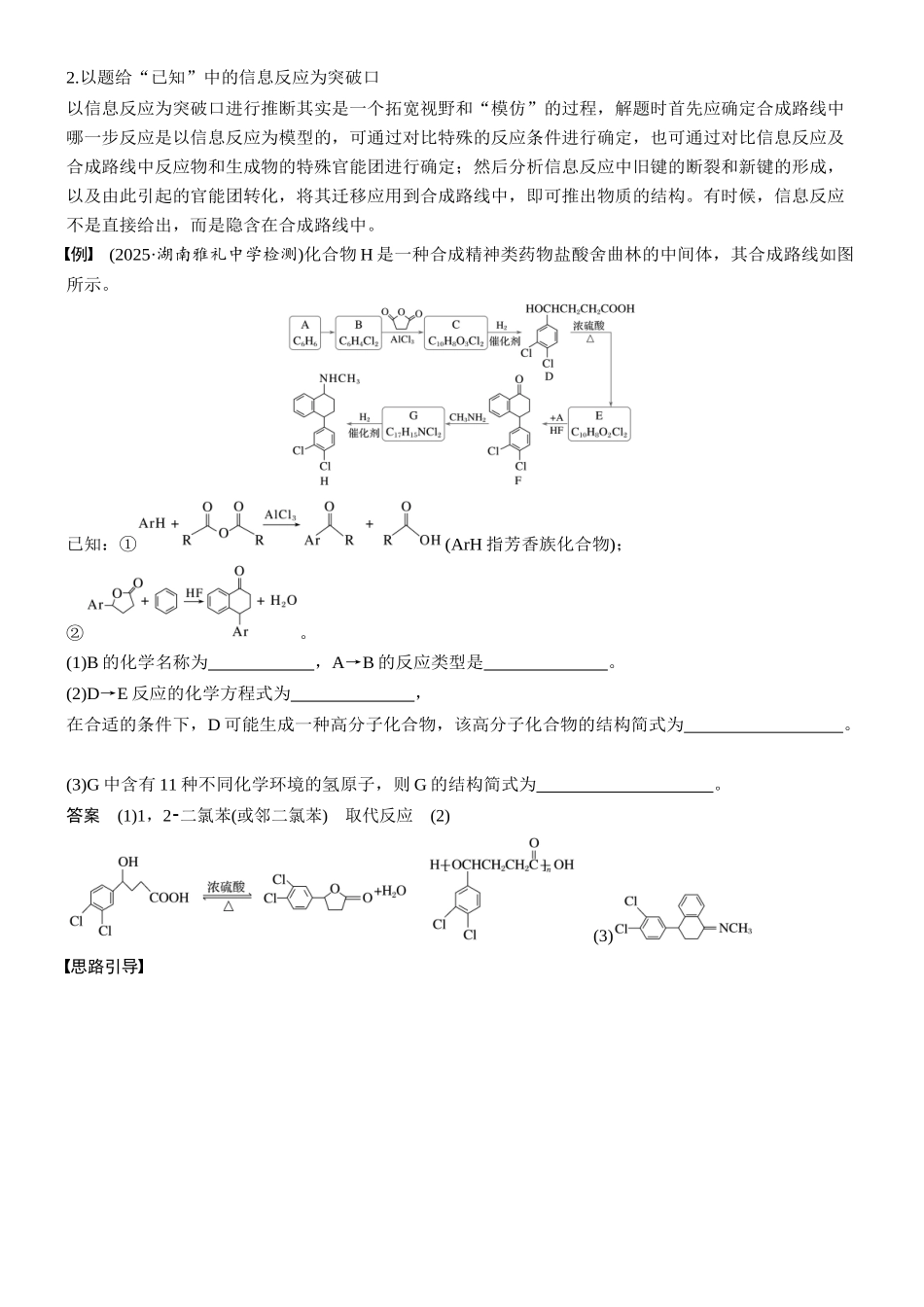 2026版化学步步高大二轮专题复习-专题九 微点突破4 有机合成流程图中未知物质的推断.docx_第2页