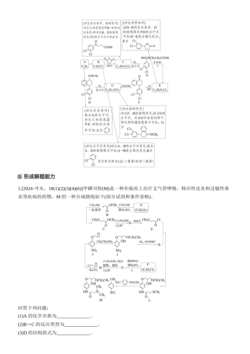 2026版化学步步高大二轮专题复习-专题九 微点突破4 有机合成流程图中未知物质的推断.docx_第3页