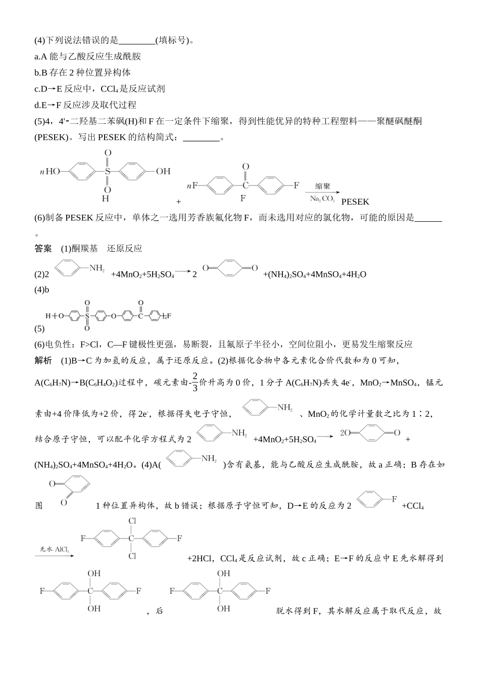 2026版化学步步高大二轮专题复习-专题九 微点突破5 有机合成流程图中官能团的转化与反应类型判断.docx_第2页