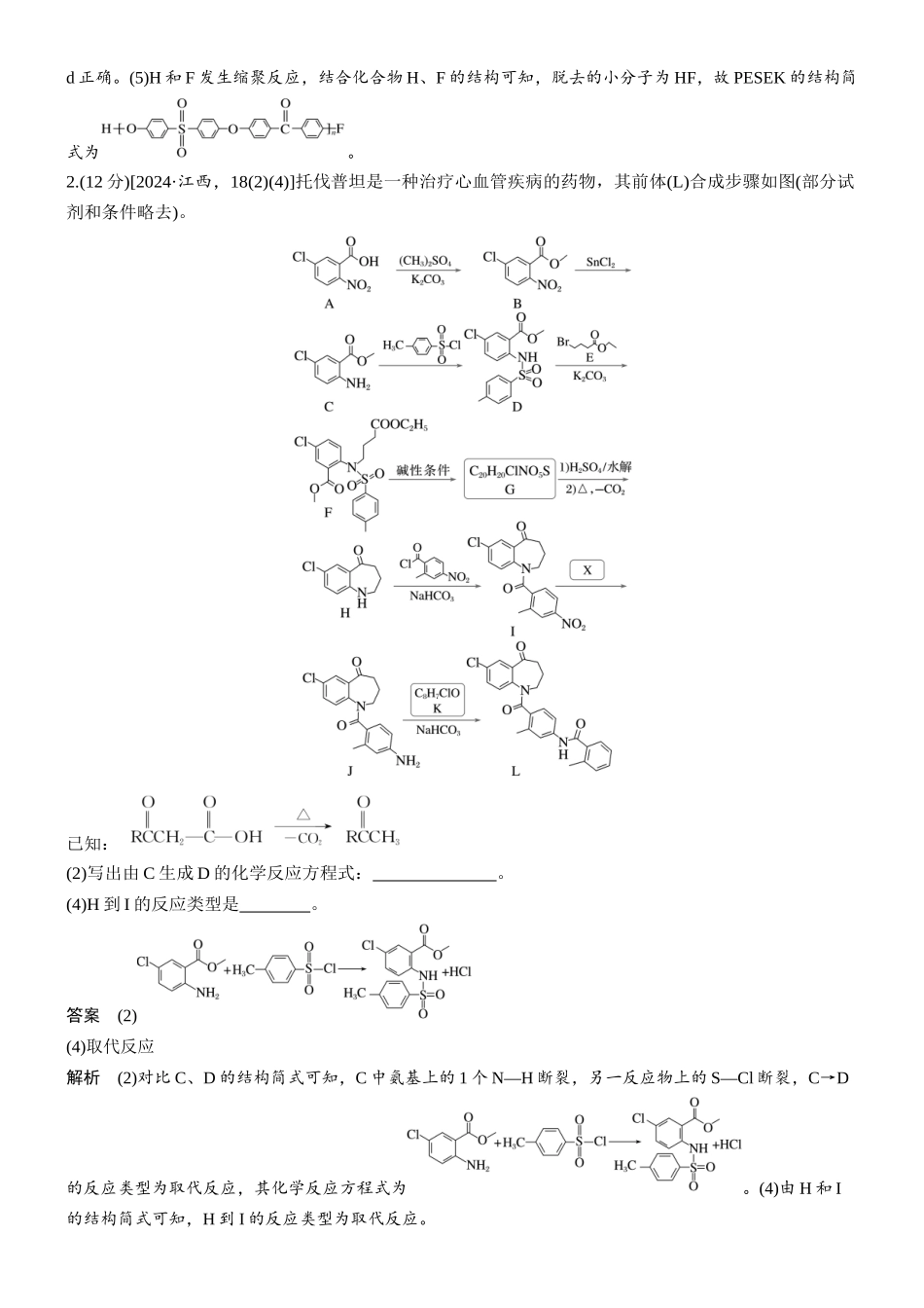 2026版化学步步高大二轮专题复习-专题九 微点突破5 有机合成流程图中官能团的转化与反应类型判断.docx_第3页