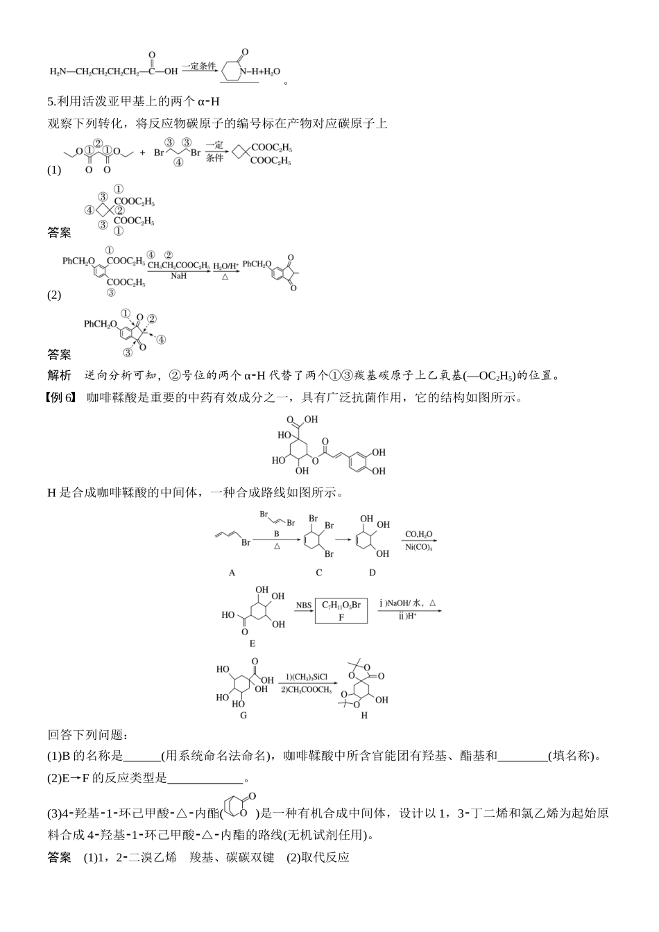 2026版化学步步高大二轮专题复习-专题九 微点突破7 有机综合大题中常考新信息及应用总结.docx_第3页