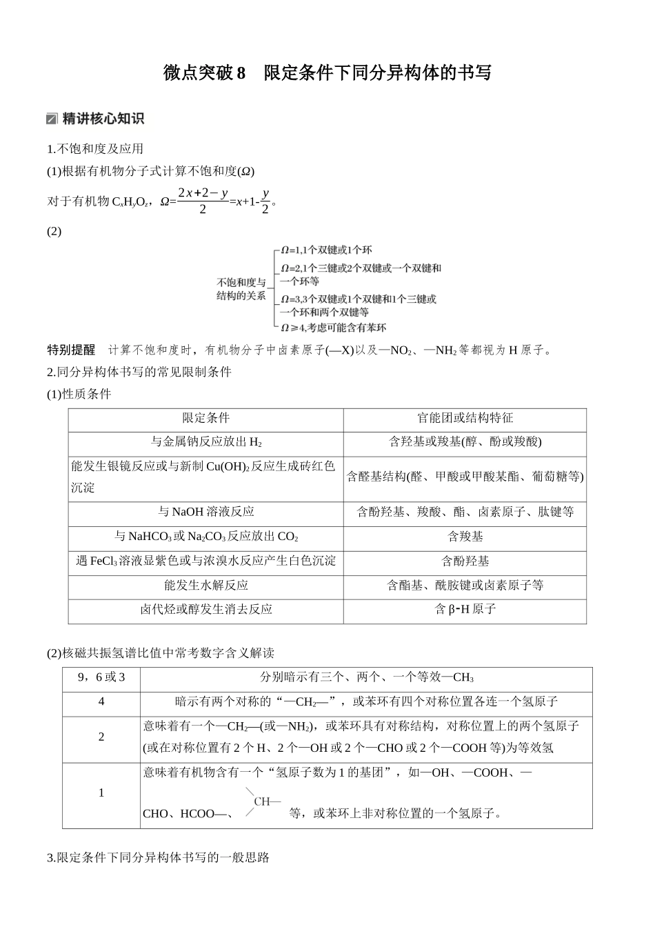 2026版化学步步高大二轮专题复习-专题九　微点突破8　限定条件下同分异构体的书写.docx_第1页