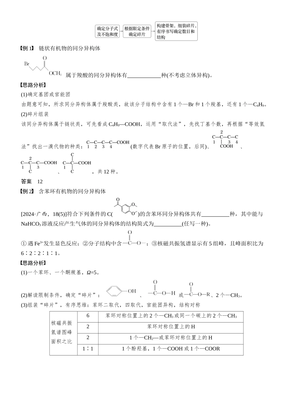 2026版化学步步高大二轮专题复习-专题九　微点突破8　限定条件下同分异构体的书写.docx_第2页