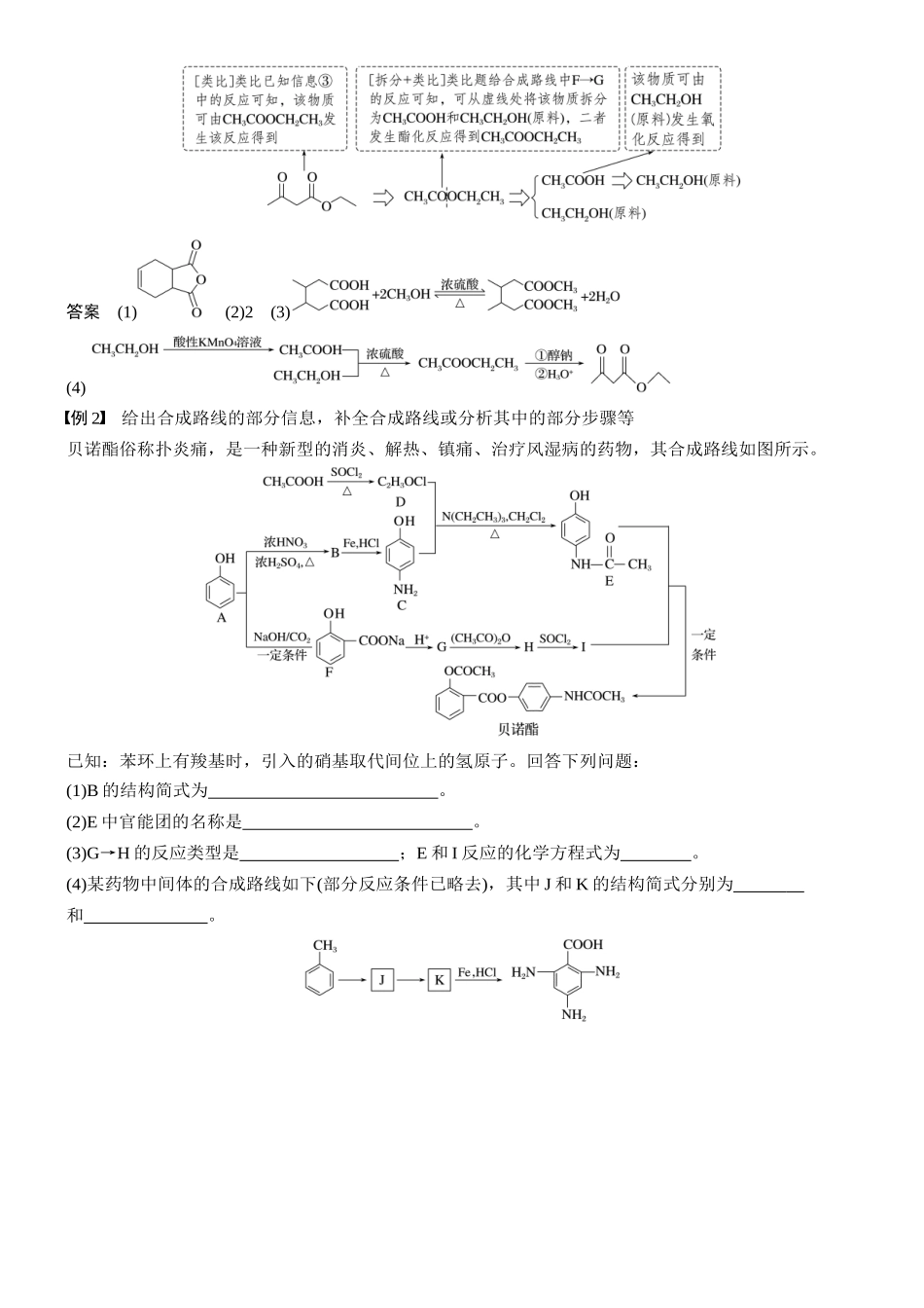 2026版化学步步高大二轮专题复习-专题九　微点突破9　有机合成路线的设计.docx_第3页