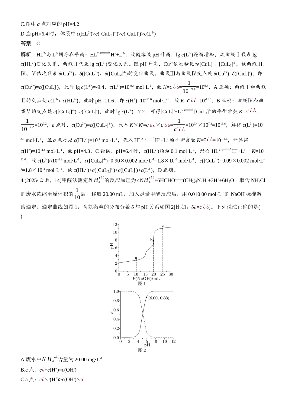 2026版化学步步高大二轮专题复习-专题六　第24练　溶液中离子平衡图像题突破.docx_第3页