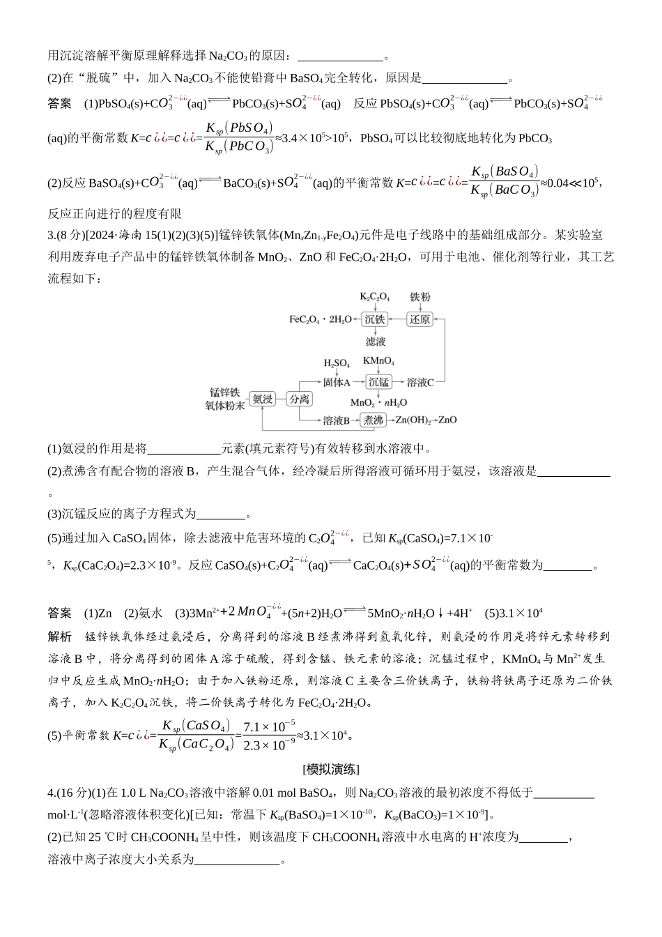 2026版化学步步高大二轮专题复习-专题六　第25练　电解质溶液中归因分析、平衡常数计算问题.docx_第2页