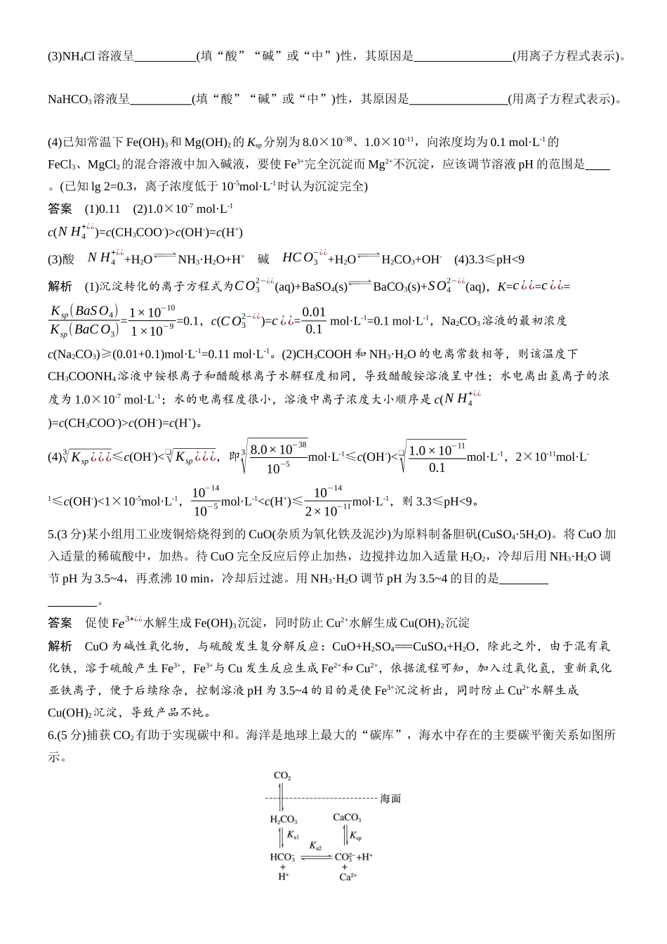 2026版化学步步高大二轮专题复习-专题六　第25练　电解质溶液中归因分析、平衡常数计算问题.docx_第3页