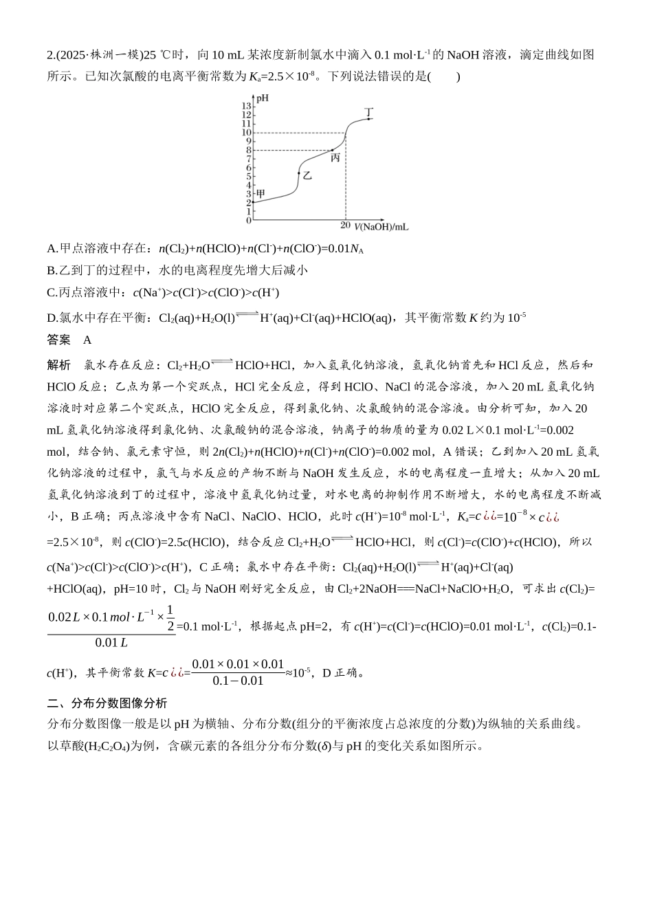 2026版化学步步高大二轮专题复习-专题六　微点突破1　滴定曲线　分布分数曲线　对数曲线.docx_第3页