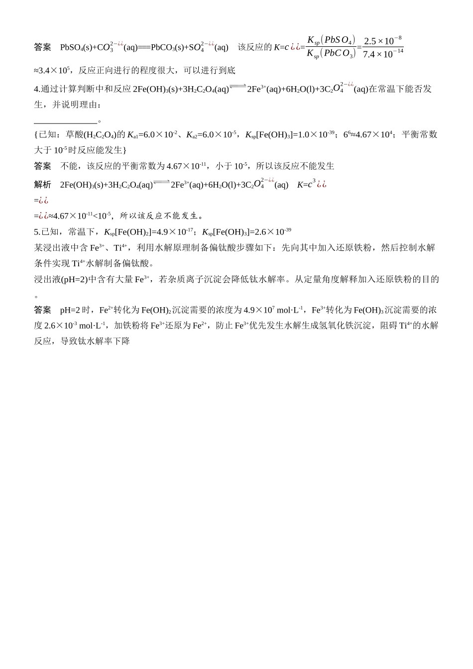 2026版化学步步高大二轮专题复习-专题六　微点突破4　溶液中平衡移动归因与解释.docx_第3页