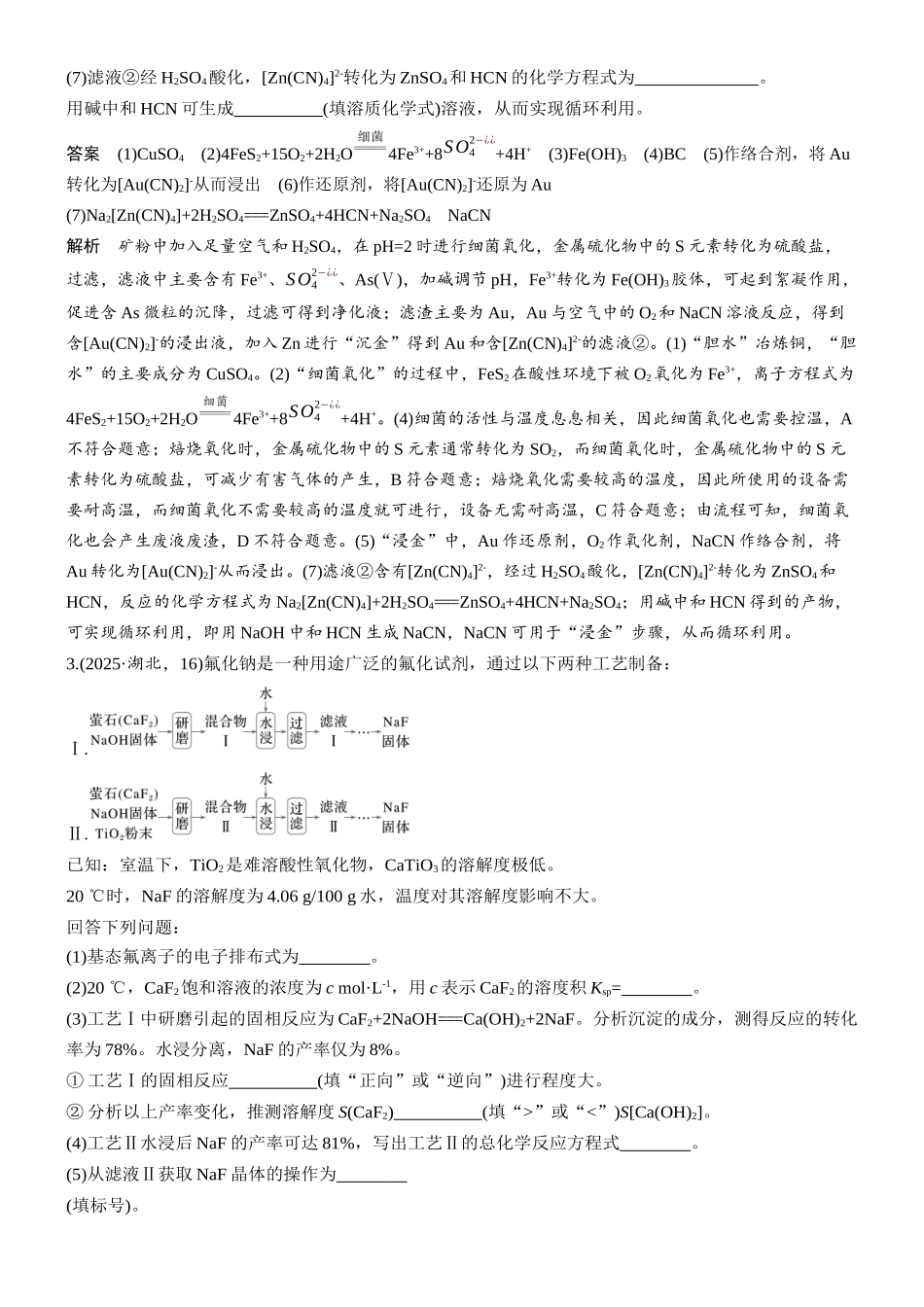 2026版化学步步高大二轮专题复习-专题七　大题突破2　无机化工流程综合.docx_第3页