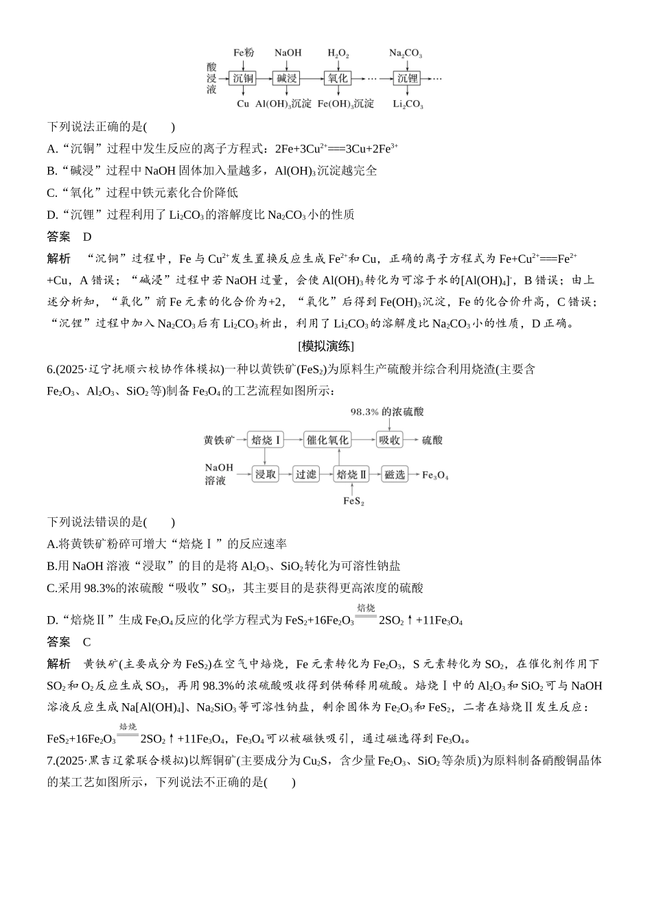 2026版化学步步高大二轮专题复习-专题七 第26练 无机化工微流程.docx_第3页