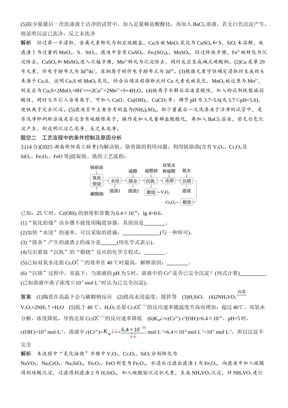 2026版化学步步高大二轮专题复习-专题七　第27练　无机化工流程热点题空突破.docx_第2页