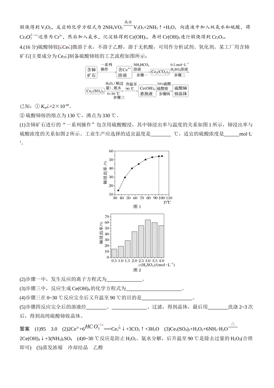 2026版化学步步高大二轮专题复习-专题七　第27练　无机化工流程热点题空突破.docx_第3页