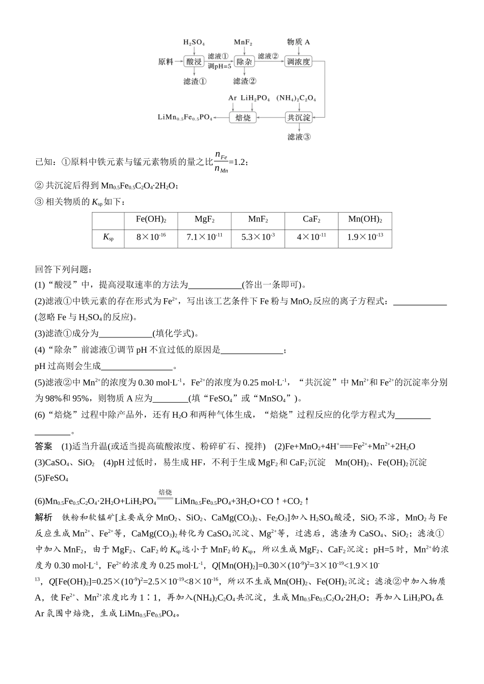2026版化学步步高大二轮专题复习-专题七　第28练　无机化工流程题——以自然资源的开发利用为情境.docx_第2页