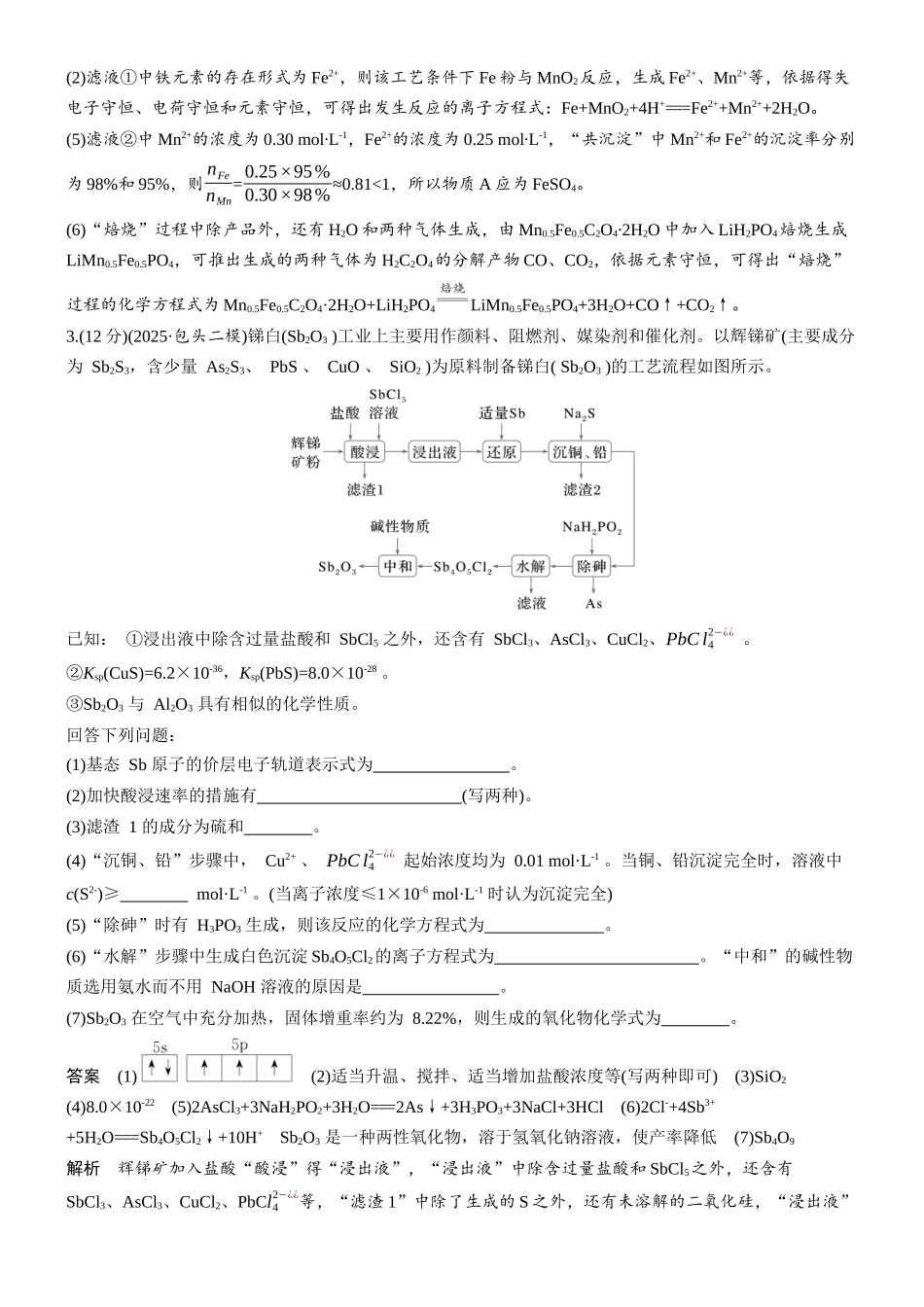 2026版化学步步高大二轮专题复习-专题七　第28练　无机化工流程题——以自然资源的开发利用为情境.docx_第3页