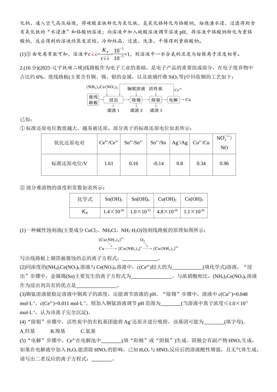 2026版化学步步高大二轮专题复习-专题七　第29练　无机化工流程题——以废物的再利用为情境.docx_第2页