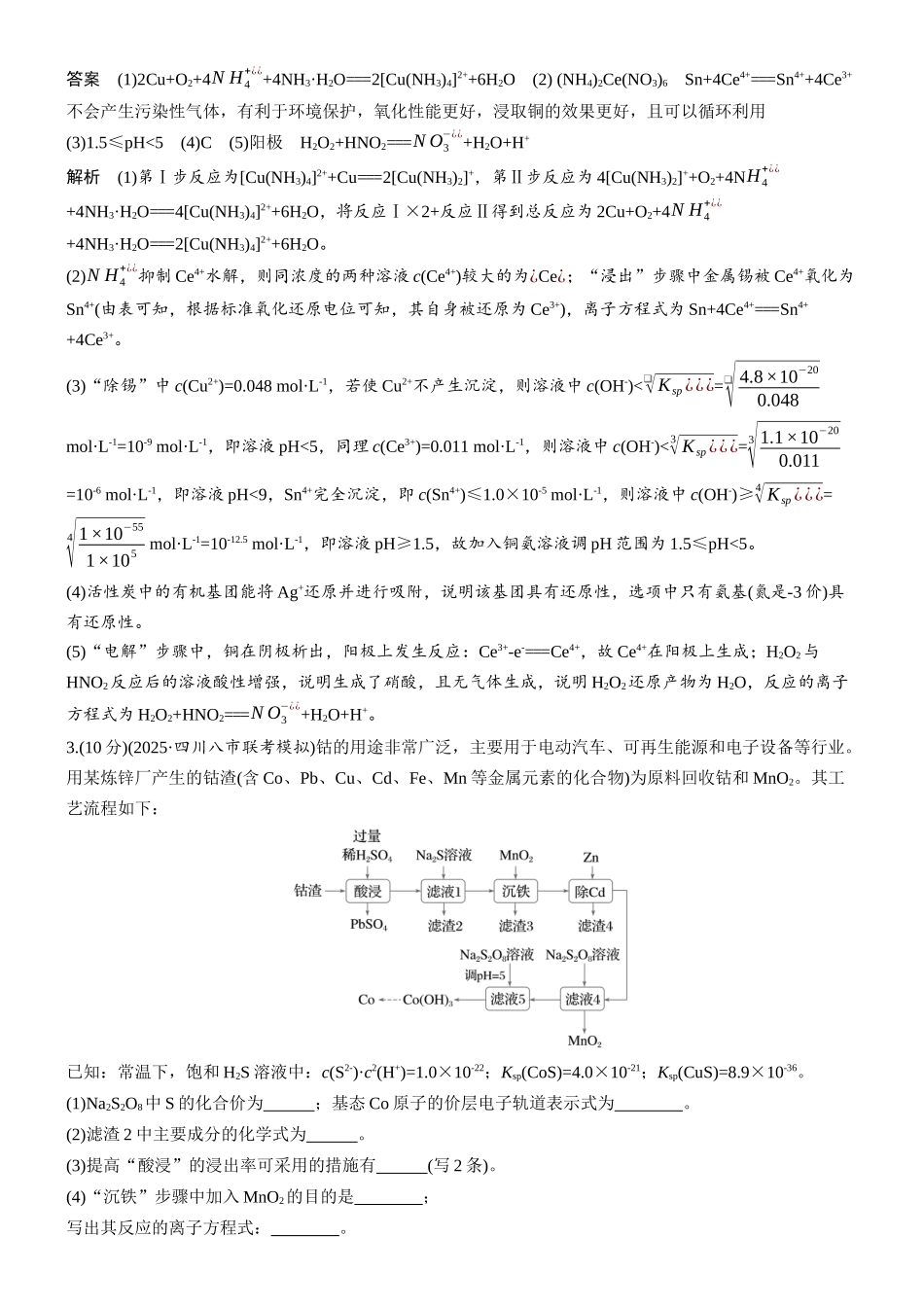 2026版化学步步高大二轮专题复习-专题七　第29练　无机化工流程题——以废物的再利用为情境.docx_第3页