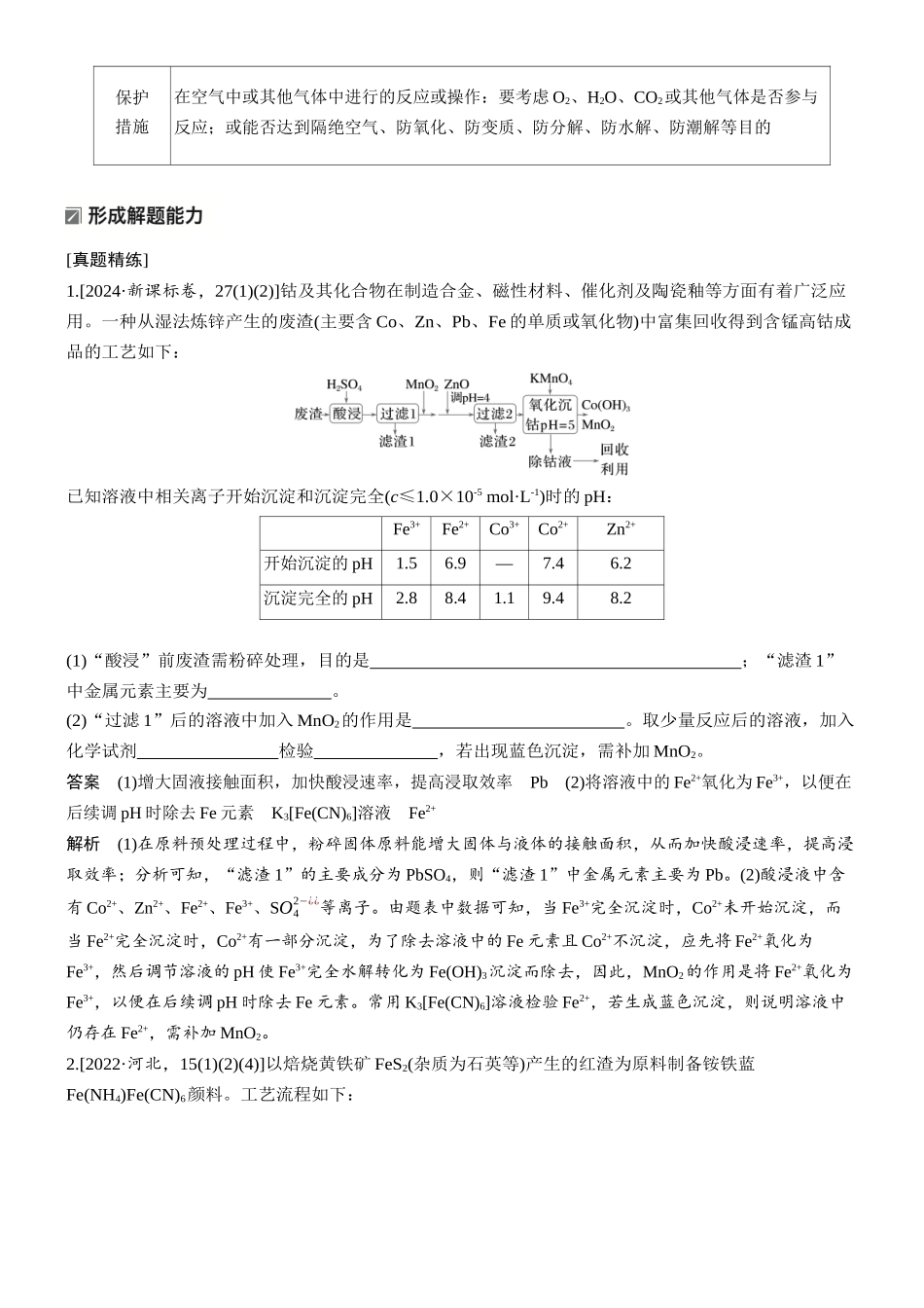 2026版化学步步高大二轮专题复习-专题七 微点突破1 常考化工流程操作单元及目的分析.docx_第2页