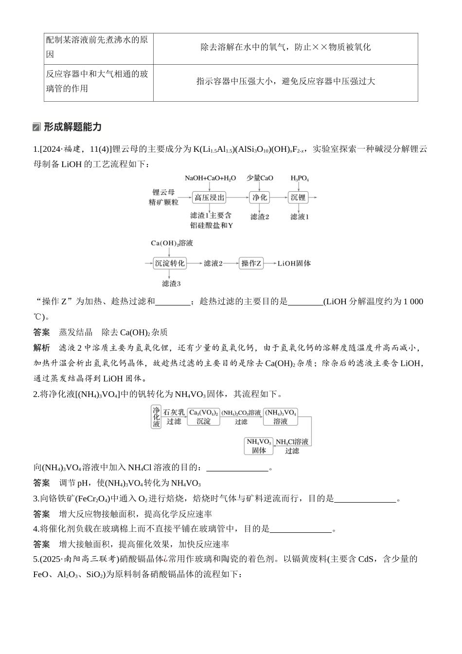2026版化学步步高大二轮专题复习-专题七　微点突破2　工艺流程中的条件控制及原因分析.docx_第2页