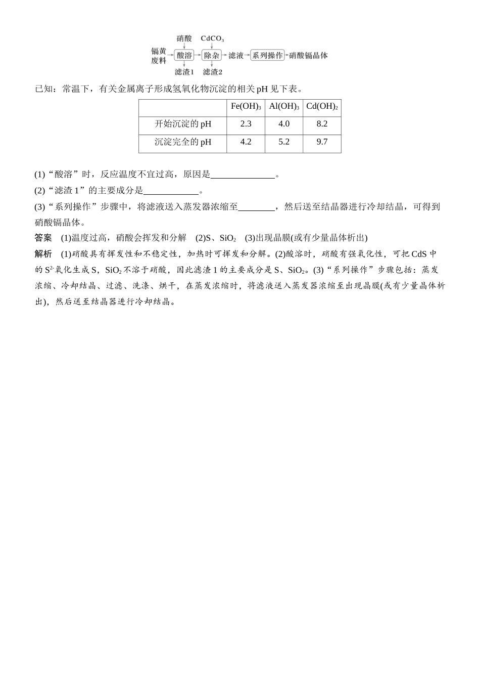 2026版化学步步高大二轮专题复习-专题七　微点突破2　工艺流程中的条件控制及原因分析.docx_第3页