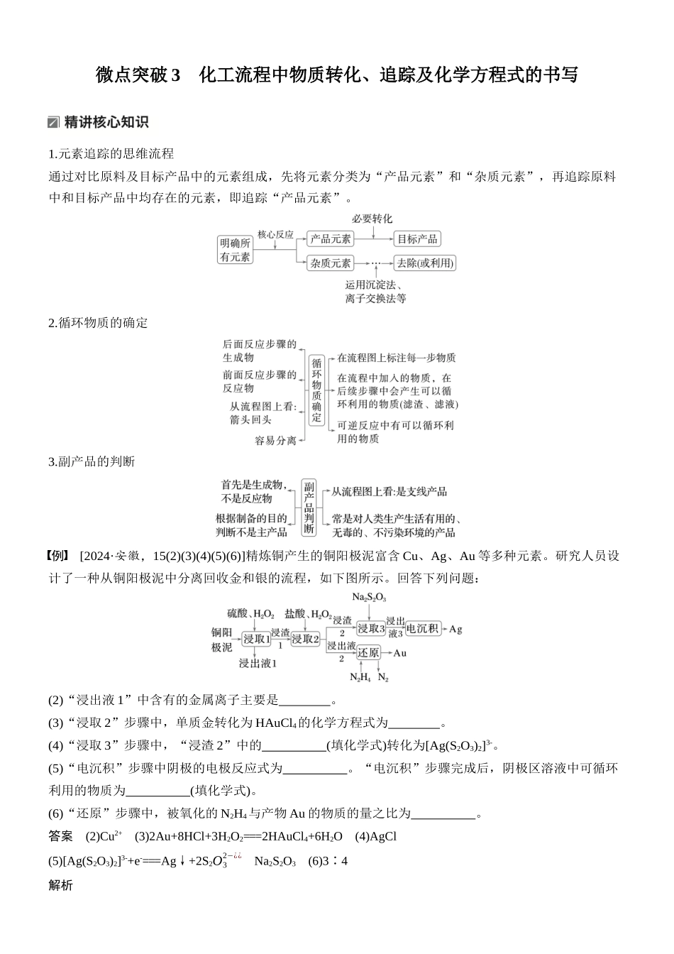 2026版化学步步高大二轮专题复习-专题七 微点突破3 化工流程中物质转化、追踪及化学方程式的书写.docx_第1页
