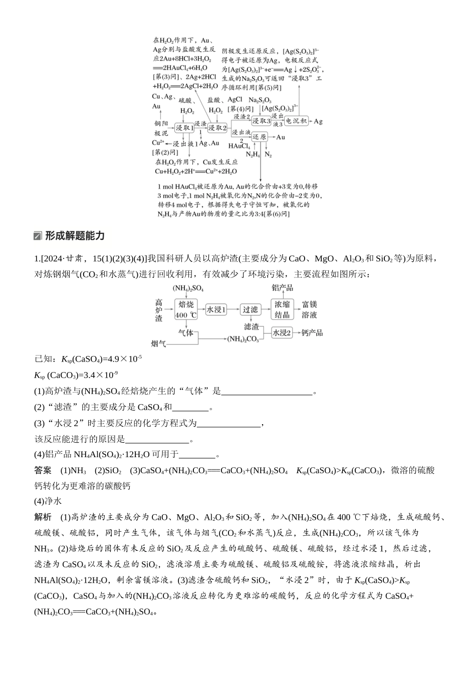2026版化学步步高大二轮专题复习-专题七 微点突破3 化工流程中物质转化、追踪及化学方程式的书写.docx_第2页