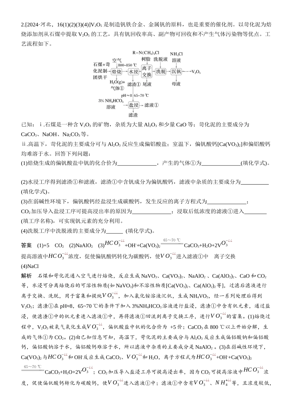 2026版化学步步高大二轮专题复习-专题七 微点突破3 化工流程中物质转化、追踪及化学方程式的书写.docx_第3页
