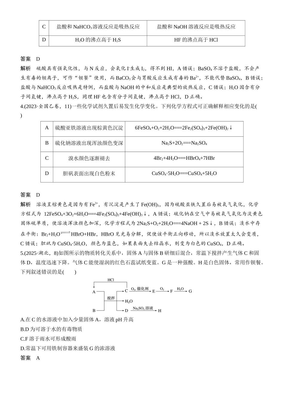 2026版化学步步高大二轮专题复习-专题三 第13练 常见无机物的转化与反应.docx_第2页