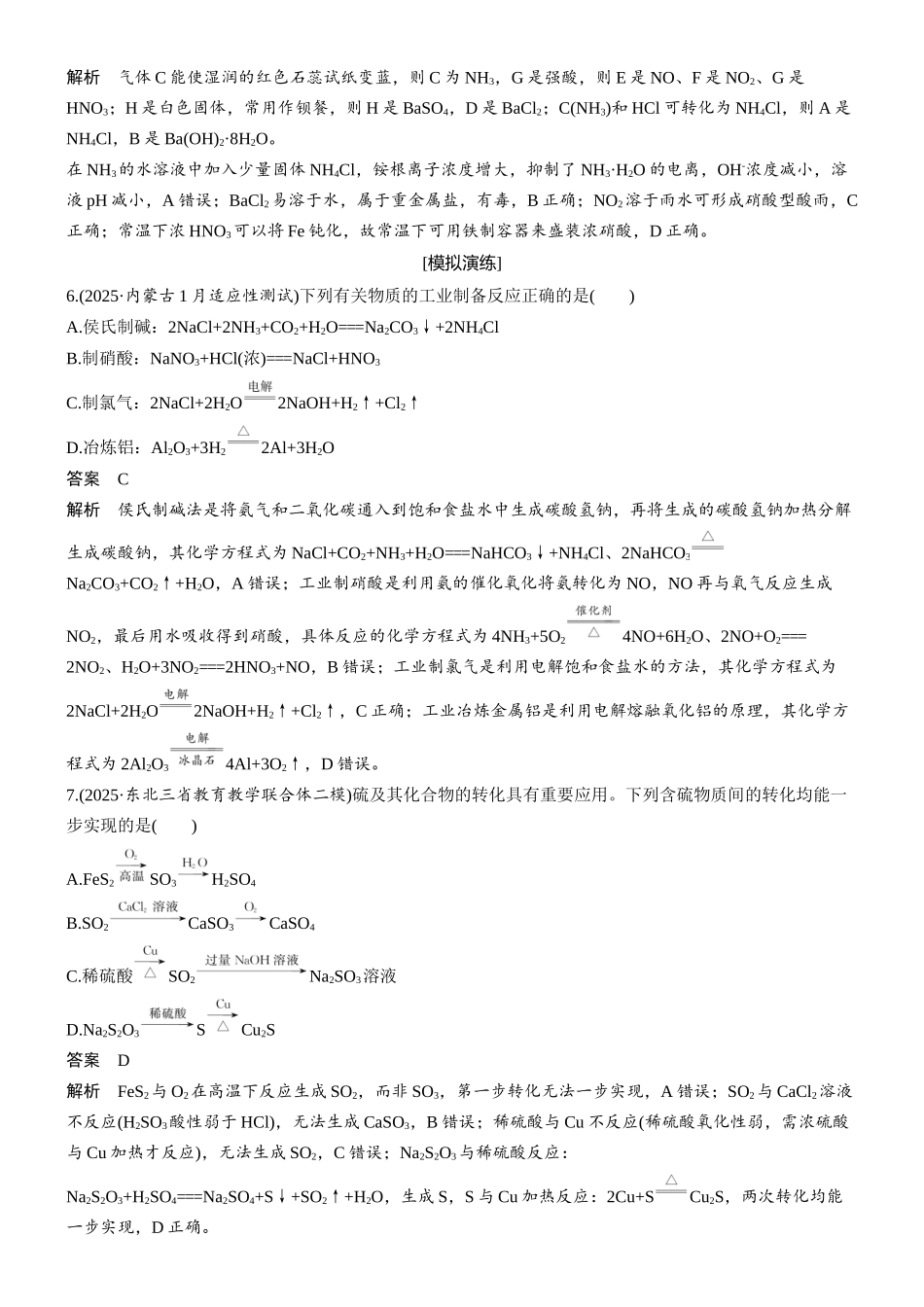 2026版化学步步高大二轮专题复习-专题三 第13练 常见无机物的转化与反应.docx_第3页