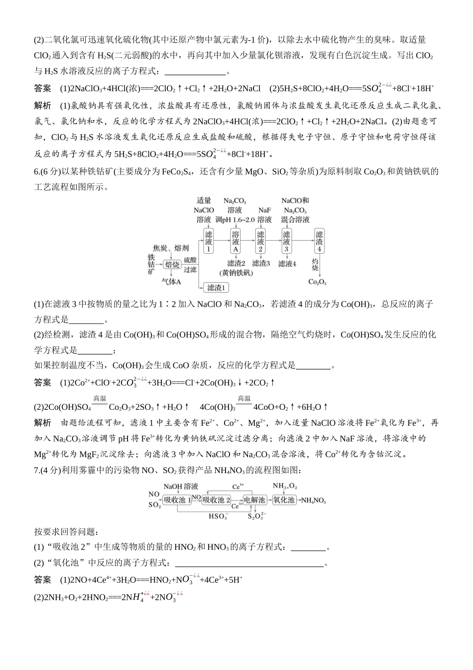2026版化学步步高大二轮专题复习-专题三 第14练 情境方程式的书写.docx_第2页