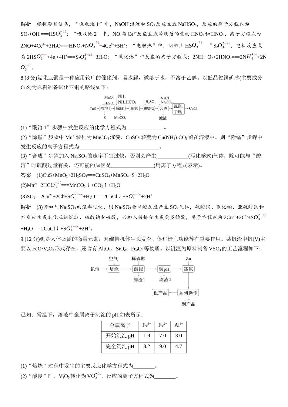 2026版化学步步高大二轮专题复习-专题三 第14练 情境方程式的书写.docx_第3页