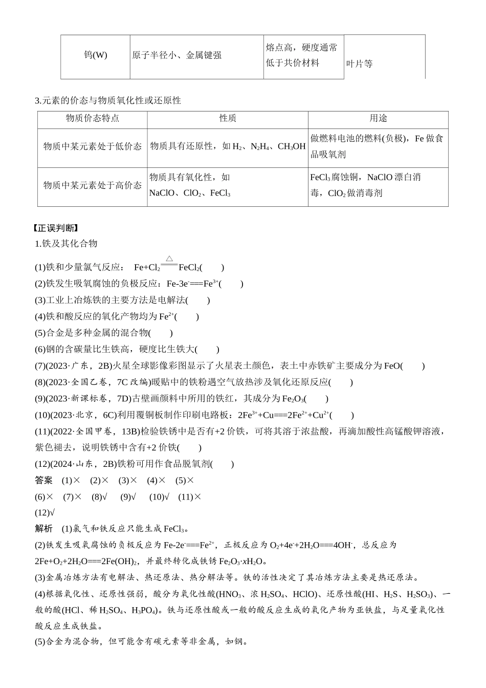 2026版化学步步高大二轮专题复习-专题三　微点突破1　常见无机物的结构、性质和用途.docx_第2页