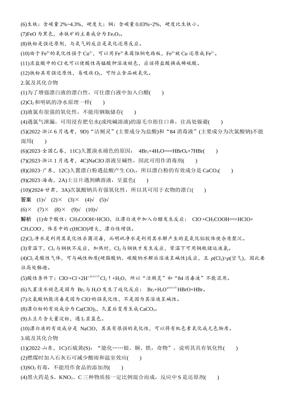 2026版化学步步高大二轮专题复习-专题三　微点突破1　常见无机物的结构、性质和用途.docx_第3页