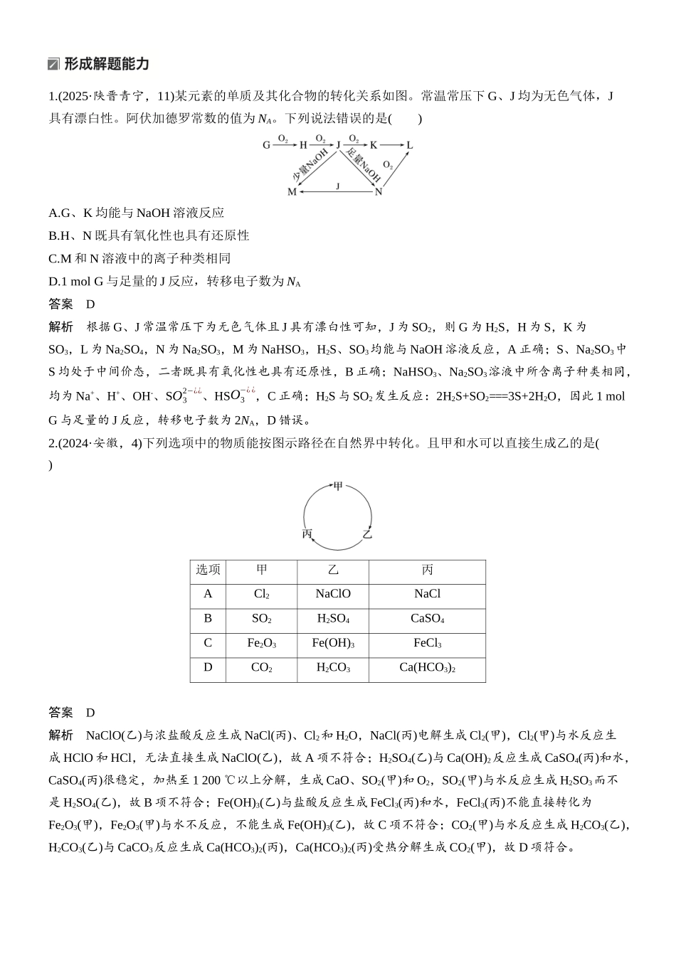 2026版化学步步高大二轮专题复习-专题三 微点突破2 常考无机物的转化和化学方程式.docx_第3页