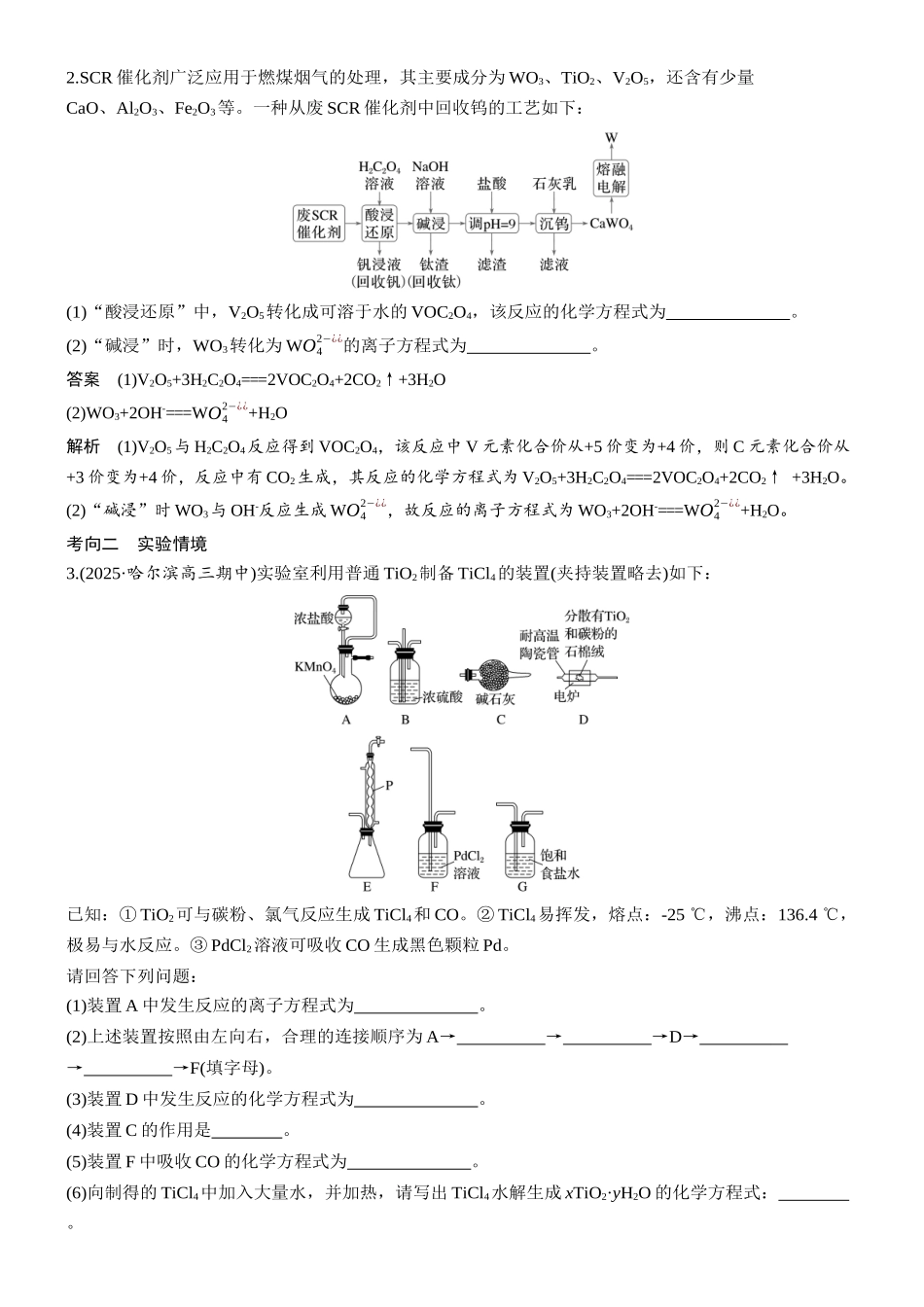2026版化学步步高大二轮专题复习-专题三 微点突破4 陌生情境下氧化还原反应方程式的书写.docx_第2页