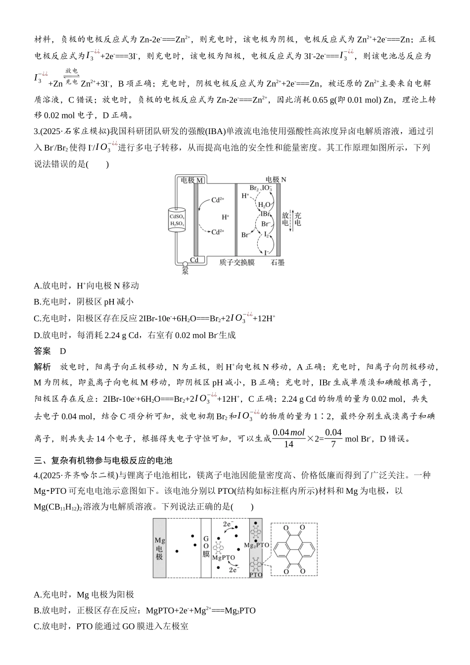 2026版化学步步高大二轮专题复习-专题四 第15练 新型化学电源工作原理.docx_第2页