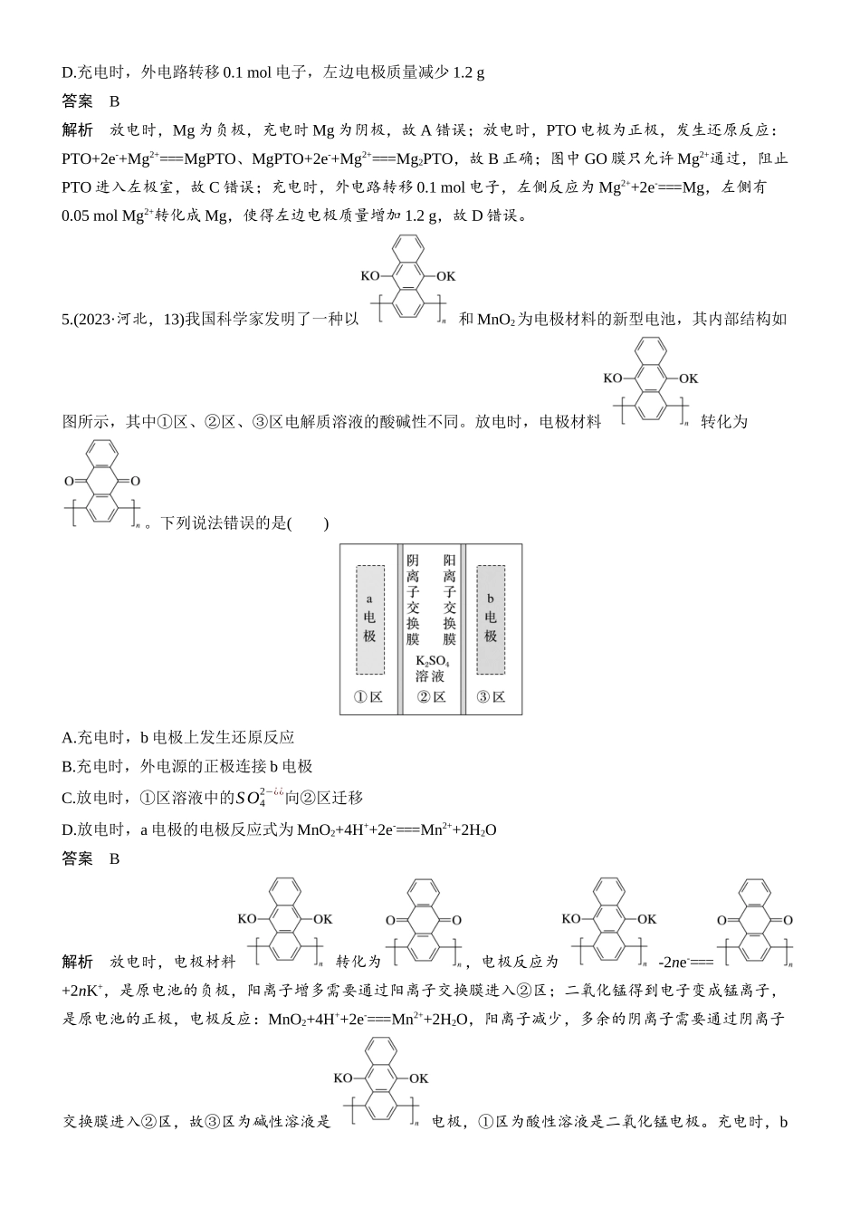 2026版化学步步高大二轮专题复习-专题四 第15练 新型化学电源工作原理.docx_第3页