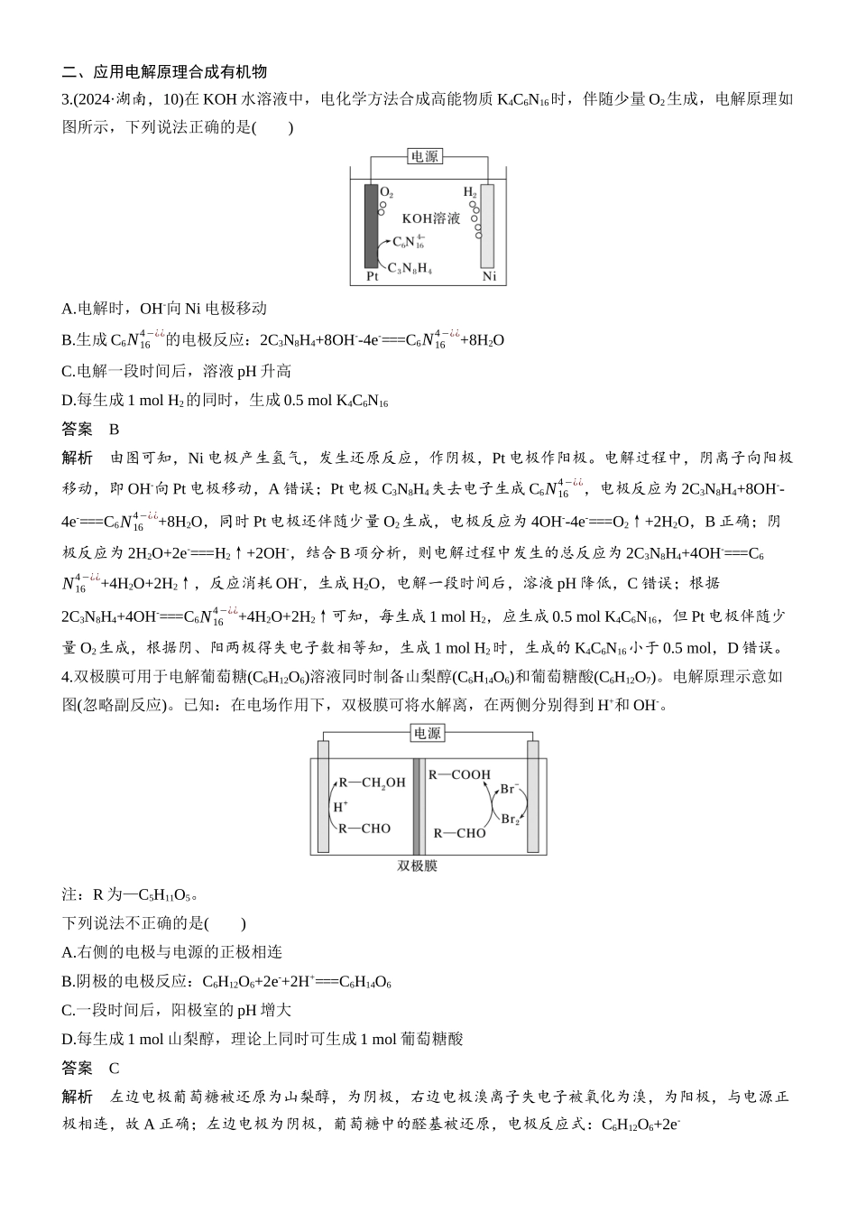 2026版化学步步高大二轮专题复习-专题四　第16练　创新电解装置工作原理.docx_第2页