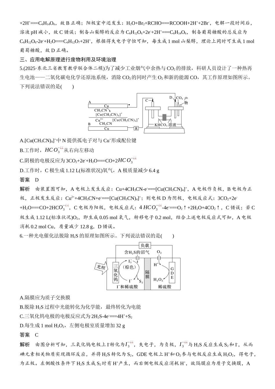 2026版化学步步高大二轮专题复习-专题四　第16练　创新电解装置工作原理.docx_第3页
