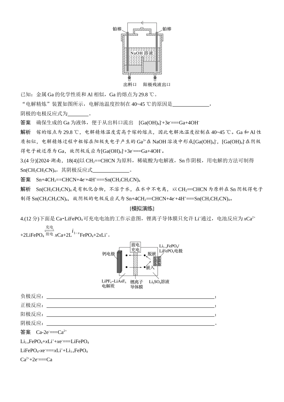 2026版化学步步高大二轮专题复习-专题四 第17练 电极反应式的书写与电化学计算.docx_第2页