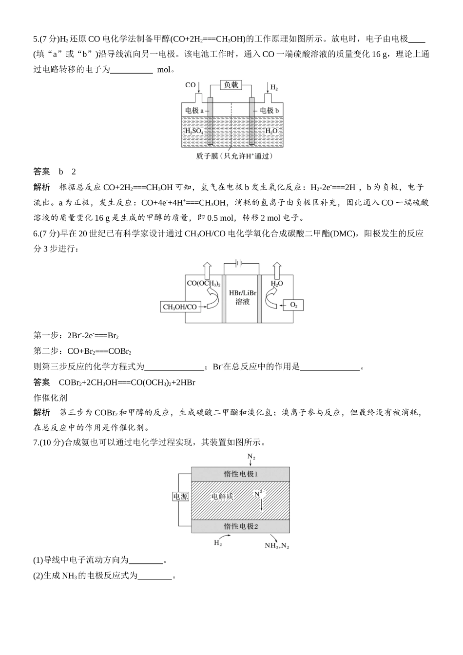 2026版化学步步高大二轮专题复习-专题四 第17练 电极反应式的书写与电化学计算.docx_第3页
