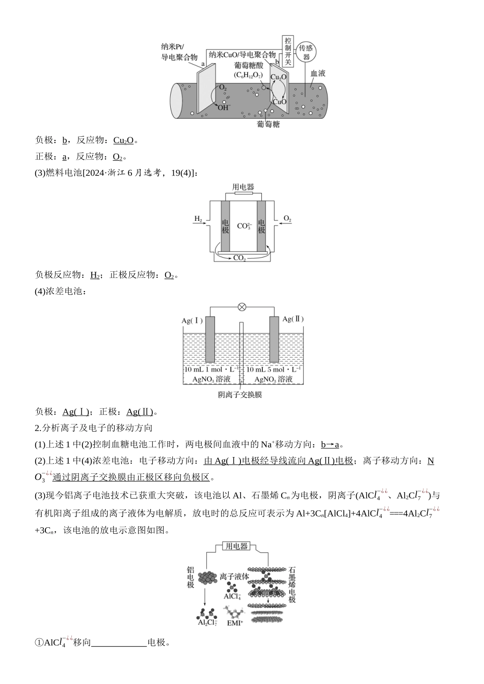 2026版化学步步高大二轮专题复习-专题四 微点突破1 原电池工作原理及装置图分析.docx_第2页