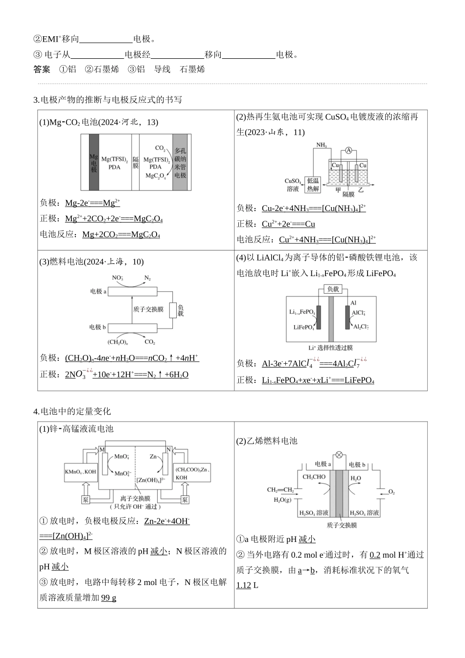 2026版化学步步高大二轮专题复习-专题四 微点突破1 原电池工作原理及装置图分析.docx_第3页