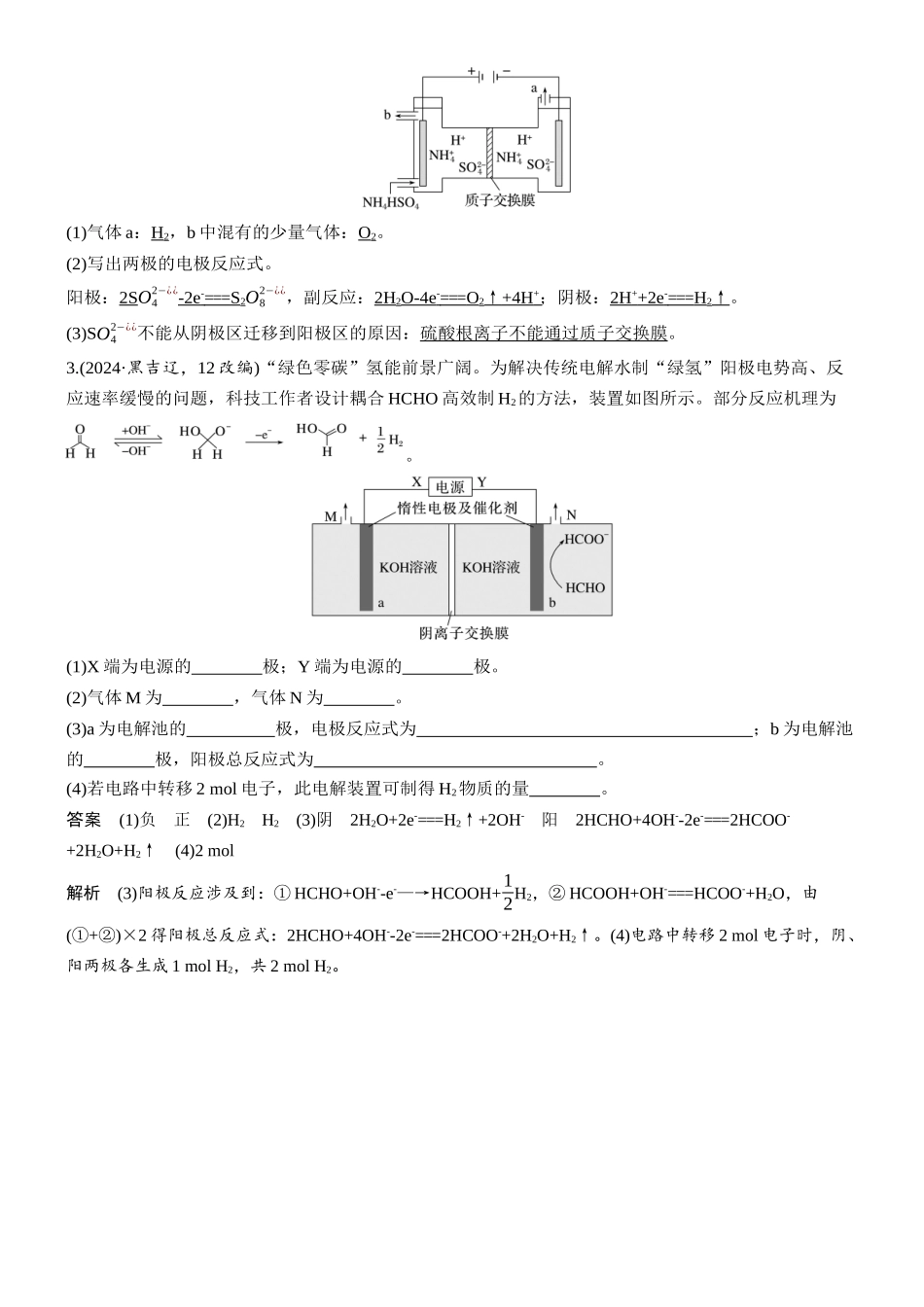 2026版化学步步高大二轮专题复习-专题四 微点突破2 电解装置的分析.docx_第2页